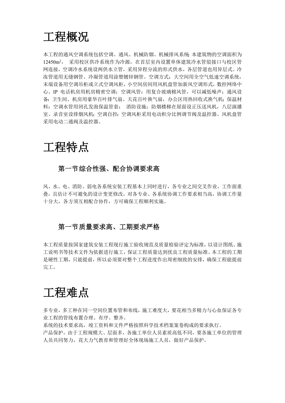 广州某工程空调施工方案_第2页