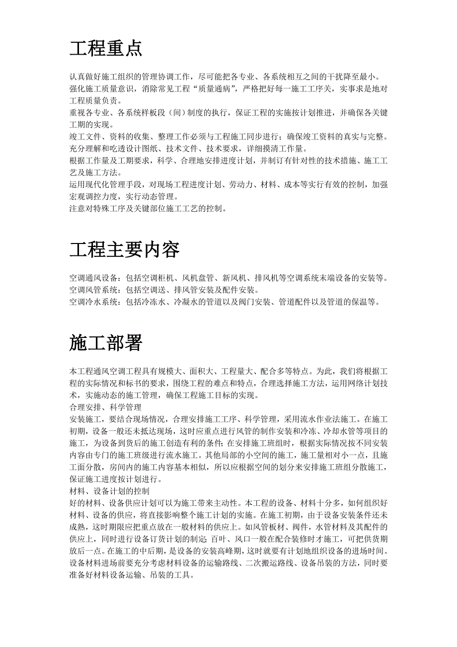 广州某工程空调施工方案_第3页