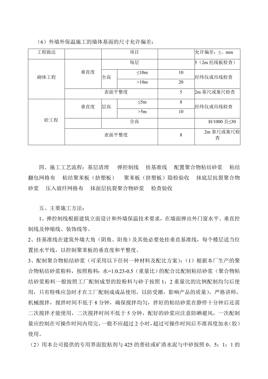 XPS（挤塑聚苯乙烯泡沫塑料板）施工组织方案范本_第2页