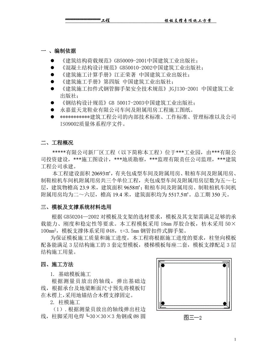 某工业园新厂区工程高支模支撑_第1页