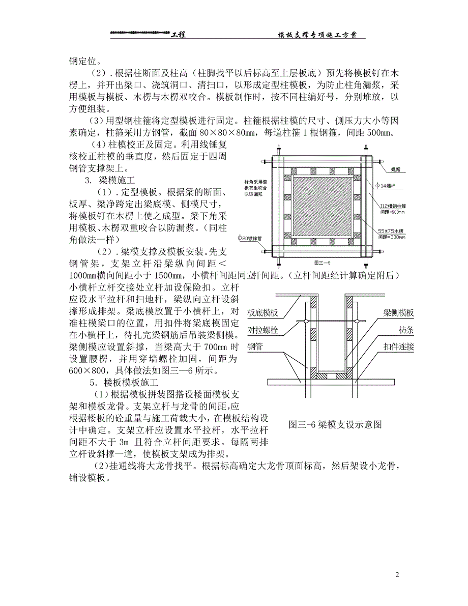 某工业园新厂区工程高支模支撑_第2页