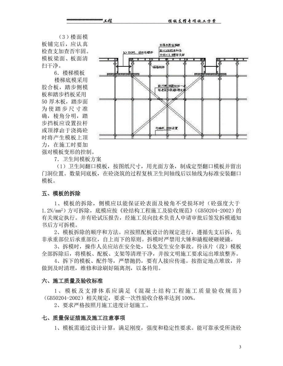 某工业园新厂区工程高支模支撑_第3页