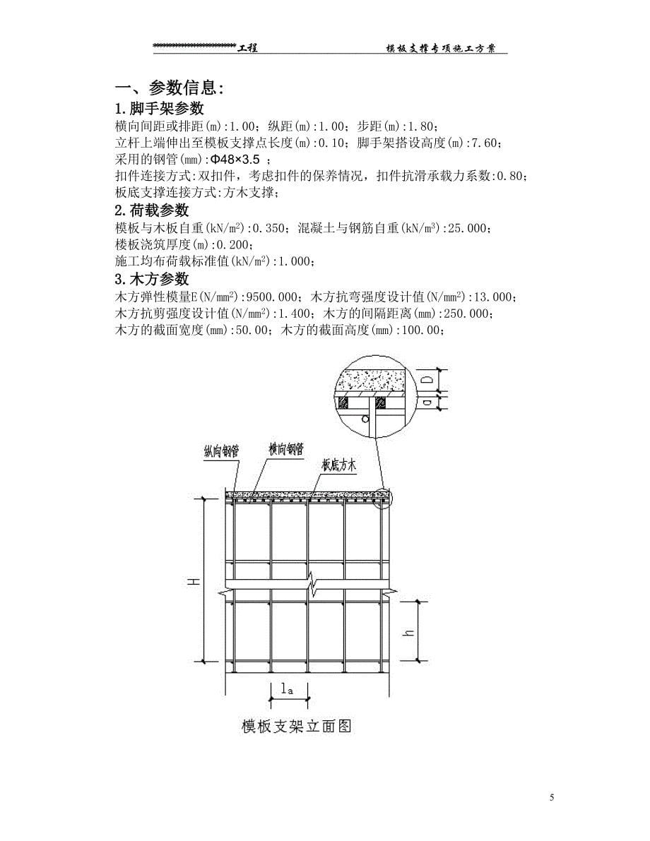 某工业园新厂区工程高支模支撑_第5页