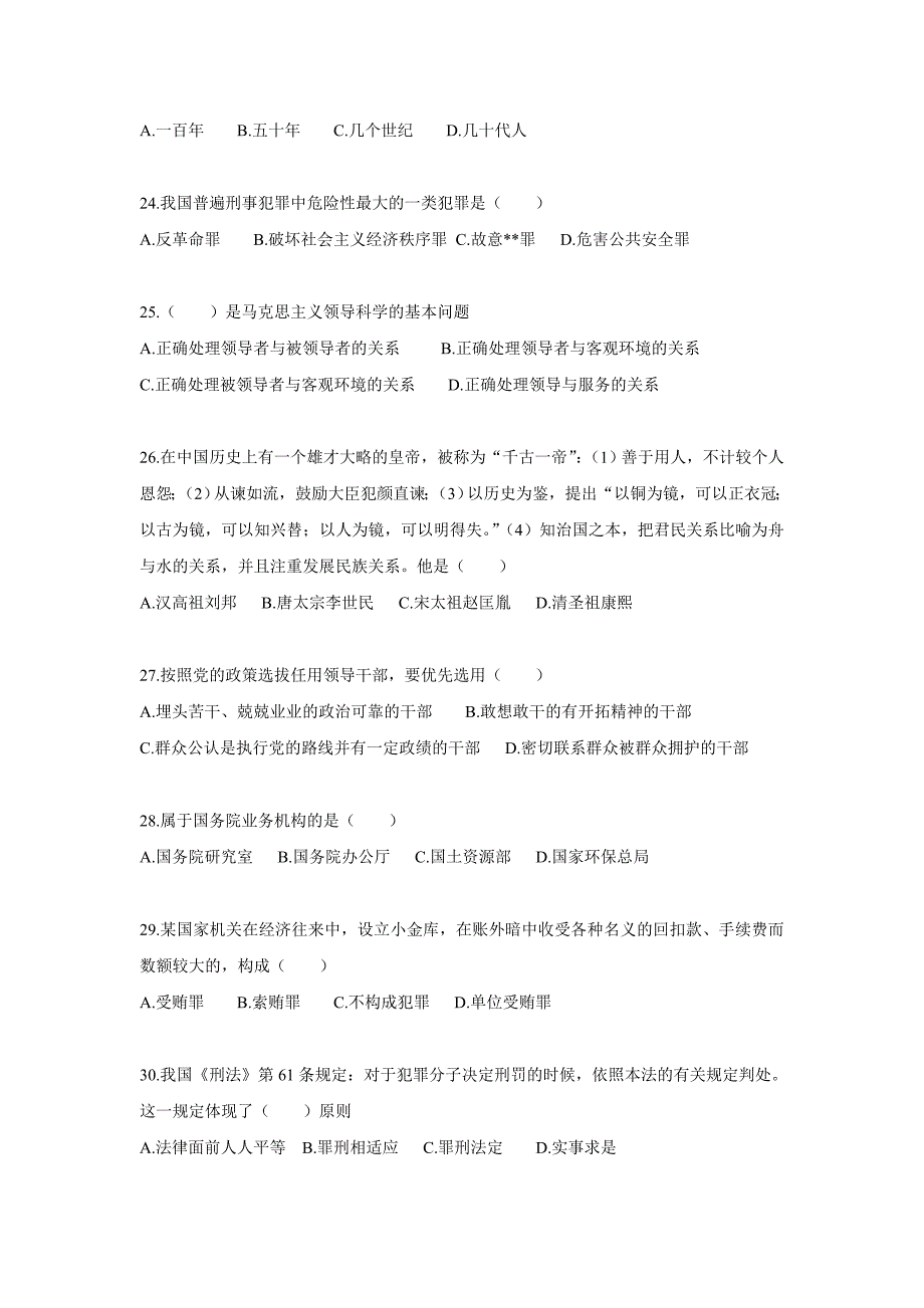 事业单位招录考试-公共基础知识模拟试题13_第4页