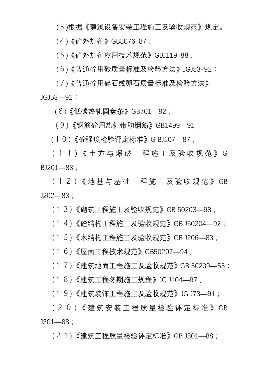 某工程浇框架结构施工组织设计_第2页