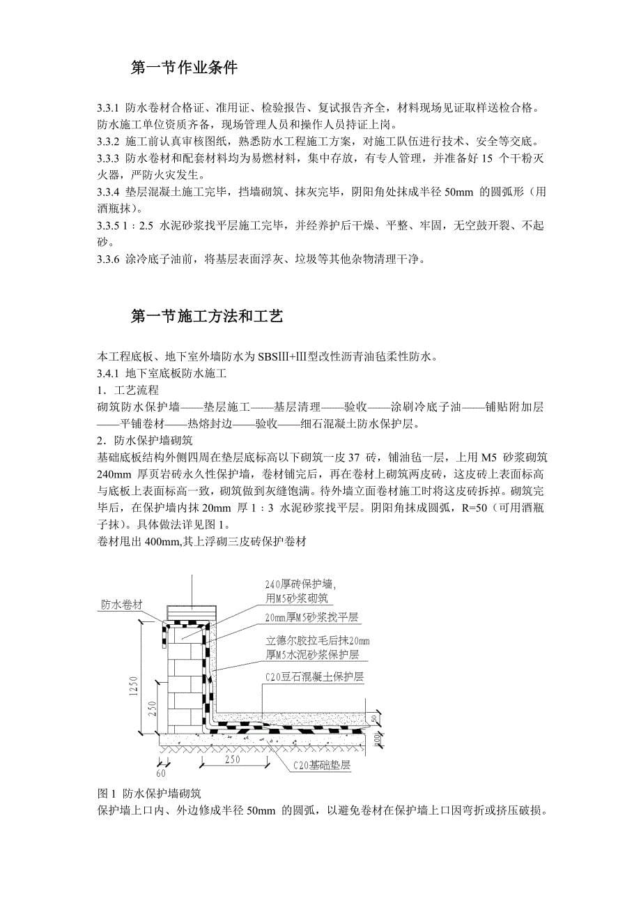 怡禾国标中心地下防水工程施工方案_第5页