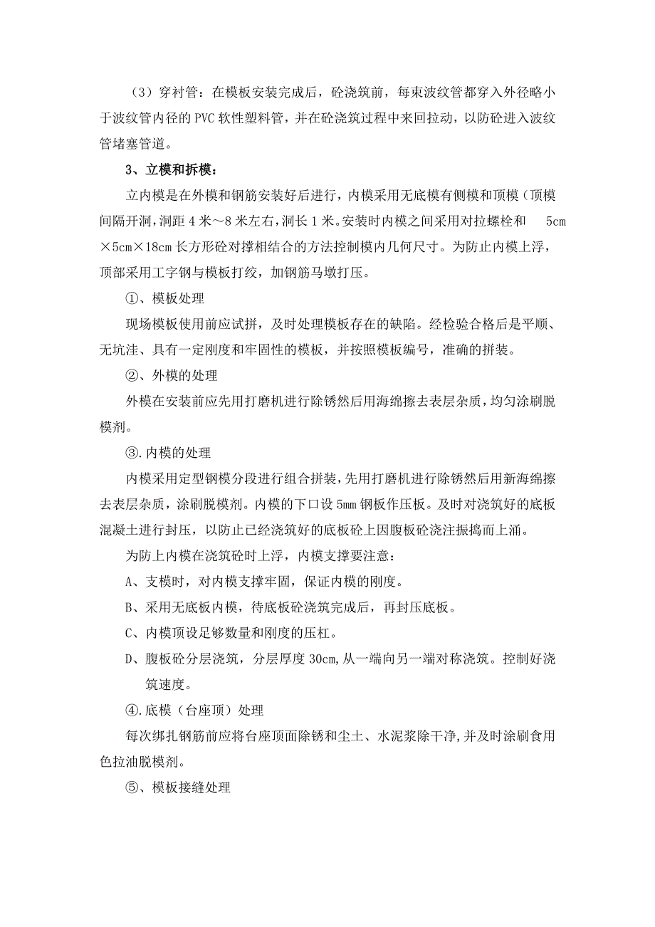 预应力箱梁预制首件施工方案_第4页