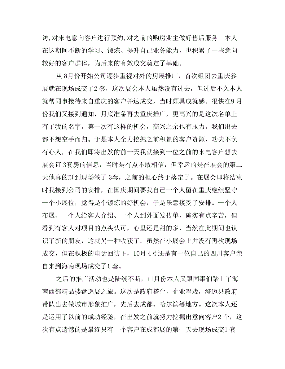 房地产置业顾问个人月工作总结_第2页