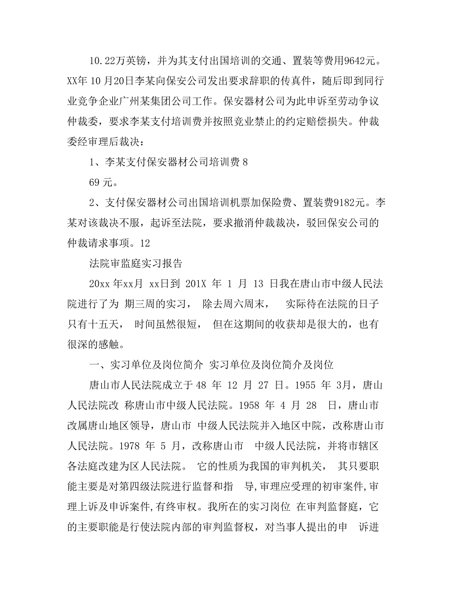 法院审监庭实习报告_第3页