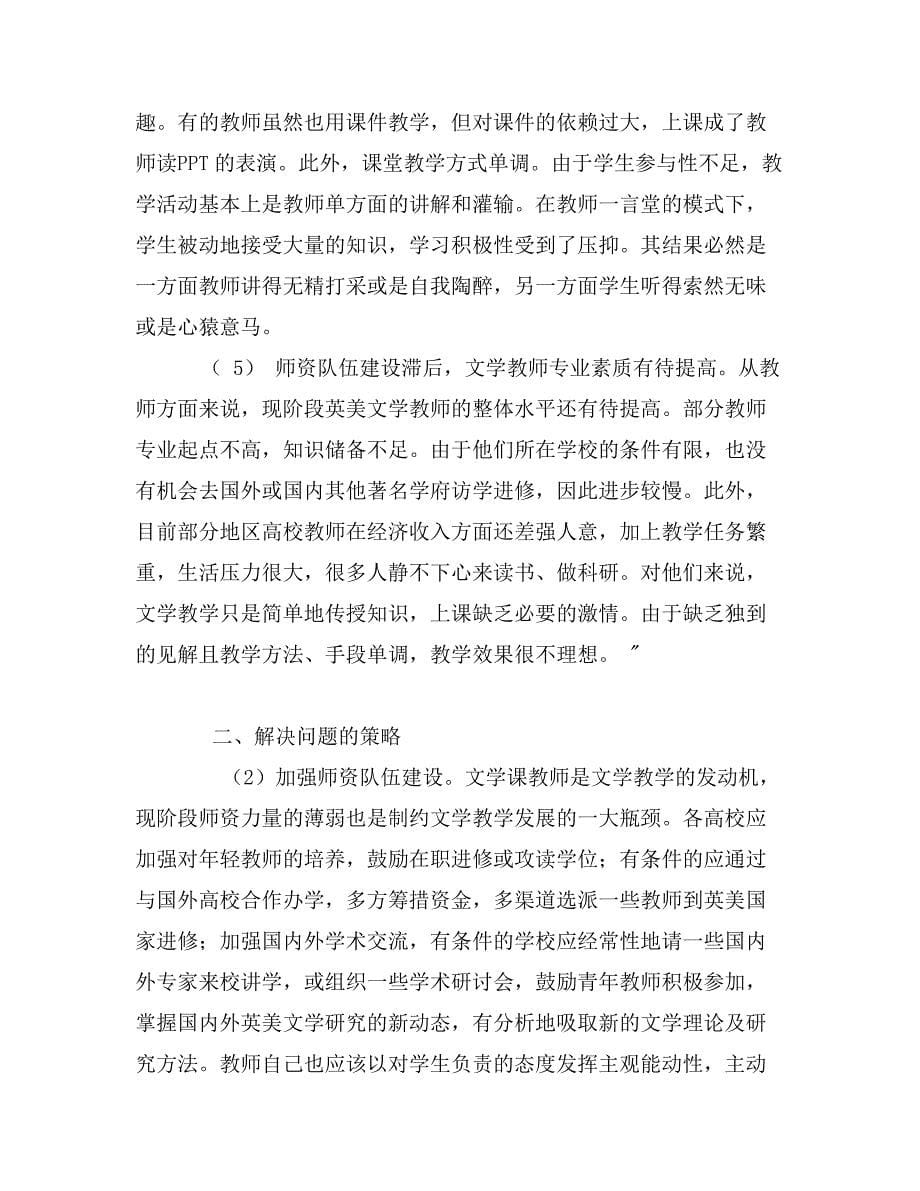 探析古汉语中意念被动句_第5页