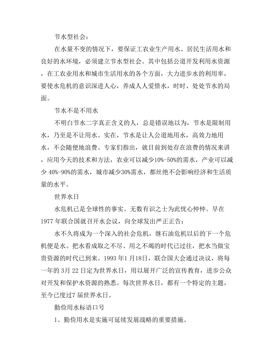 年关于水资源的调查报告_第4页