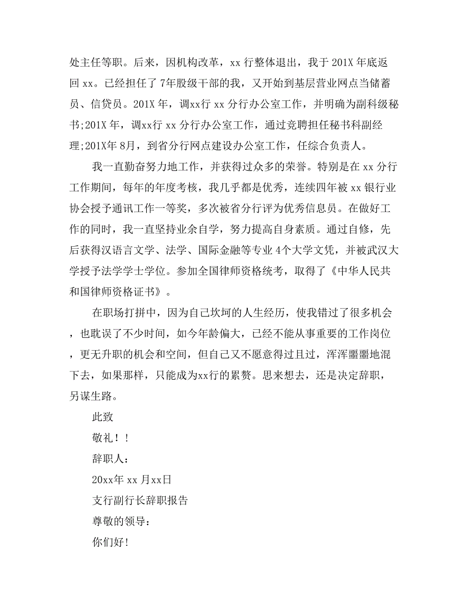支行副行长辞职报告_第4页