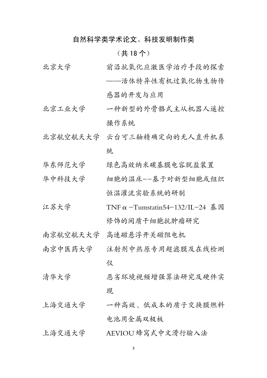 哲学社会科学类社会调查报告和学术论文_第3页