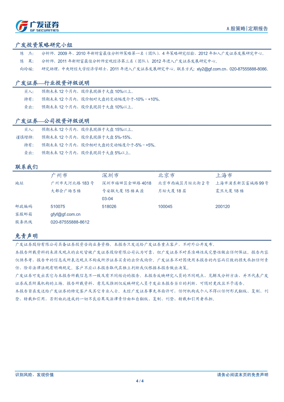 用数据修复悲观预期_第4页