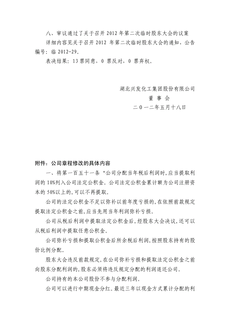 湖北兴发化工集团股份有限公司七届二次董事会决议公告_第4页