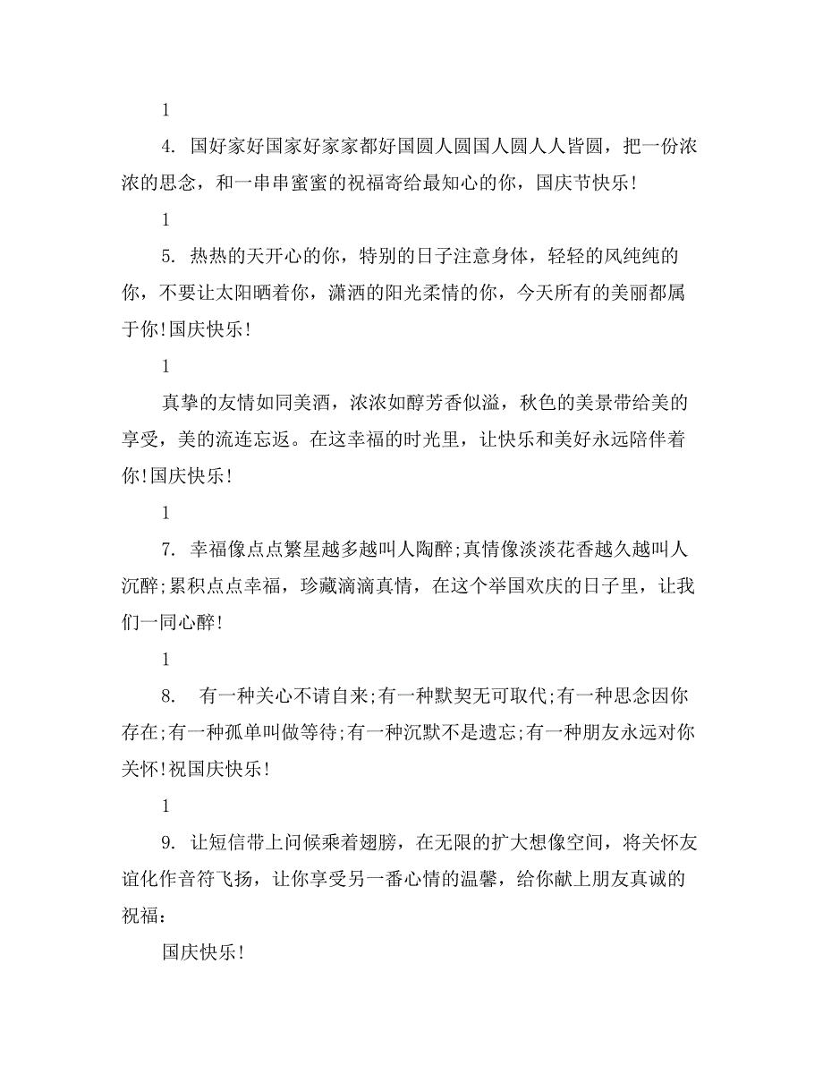 有个性的国庆节祝福语_第4页