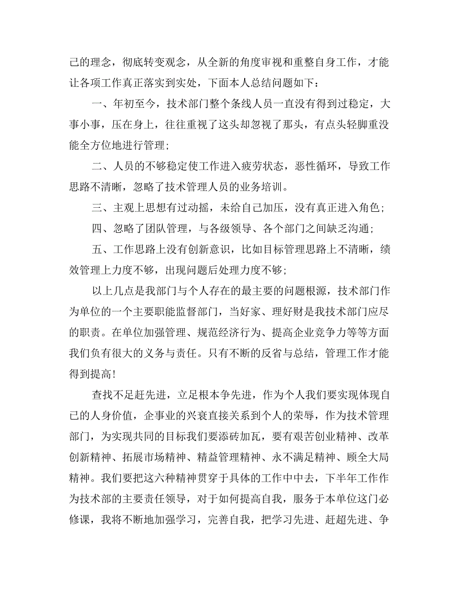 技术员年终工作总结报告_第4页