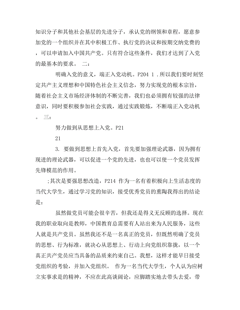 怎样做到真正从思想上入党_第4页