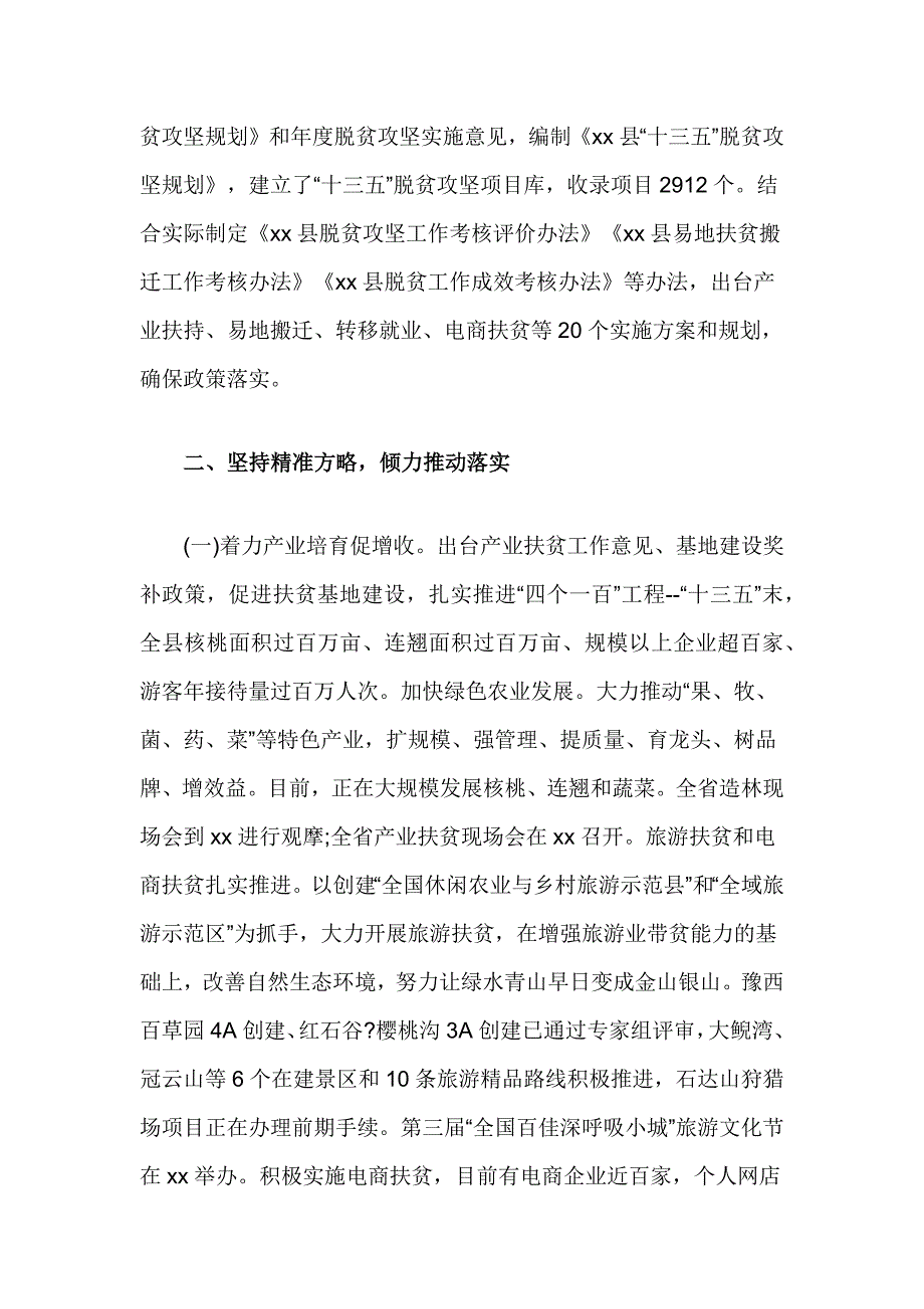 2017年某县脱贫攻坚工作情况汇报材料_第2页