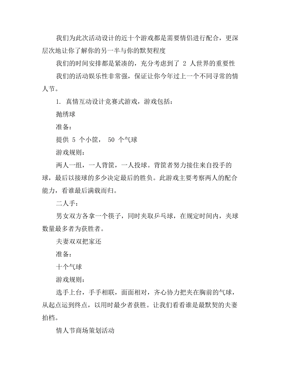 情人节商场策划活动_第2页