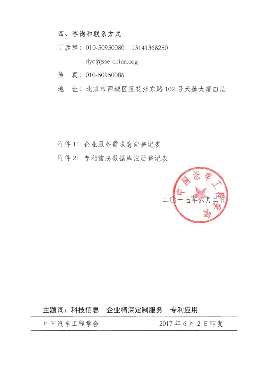 中国汽车工程学会文件[001]_第3页