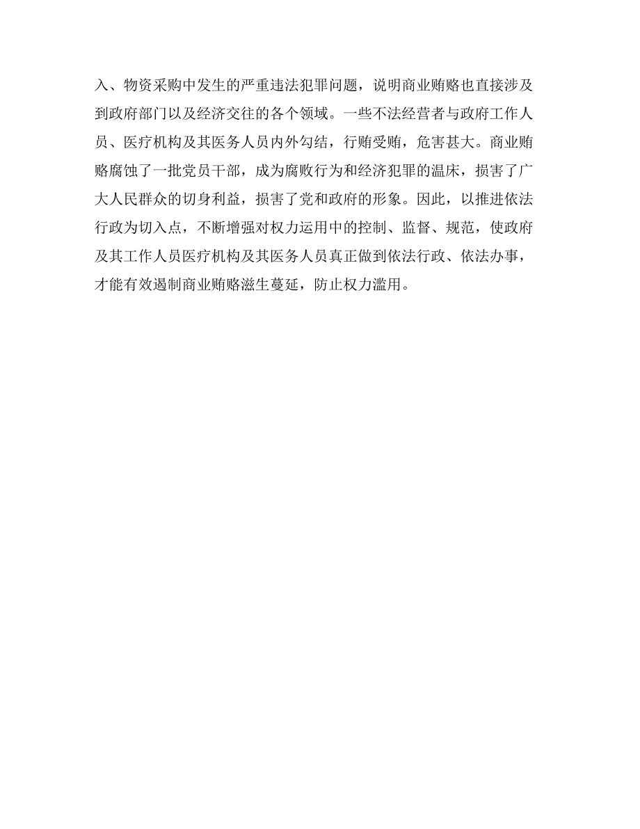 总经理在公司治理商业贿赂动员大会上的讲话_第3页