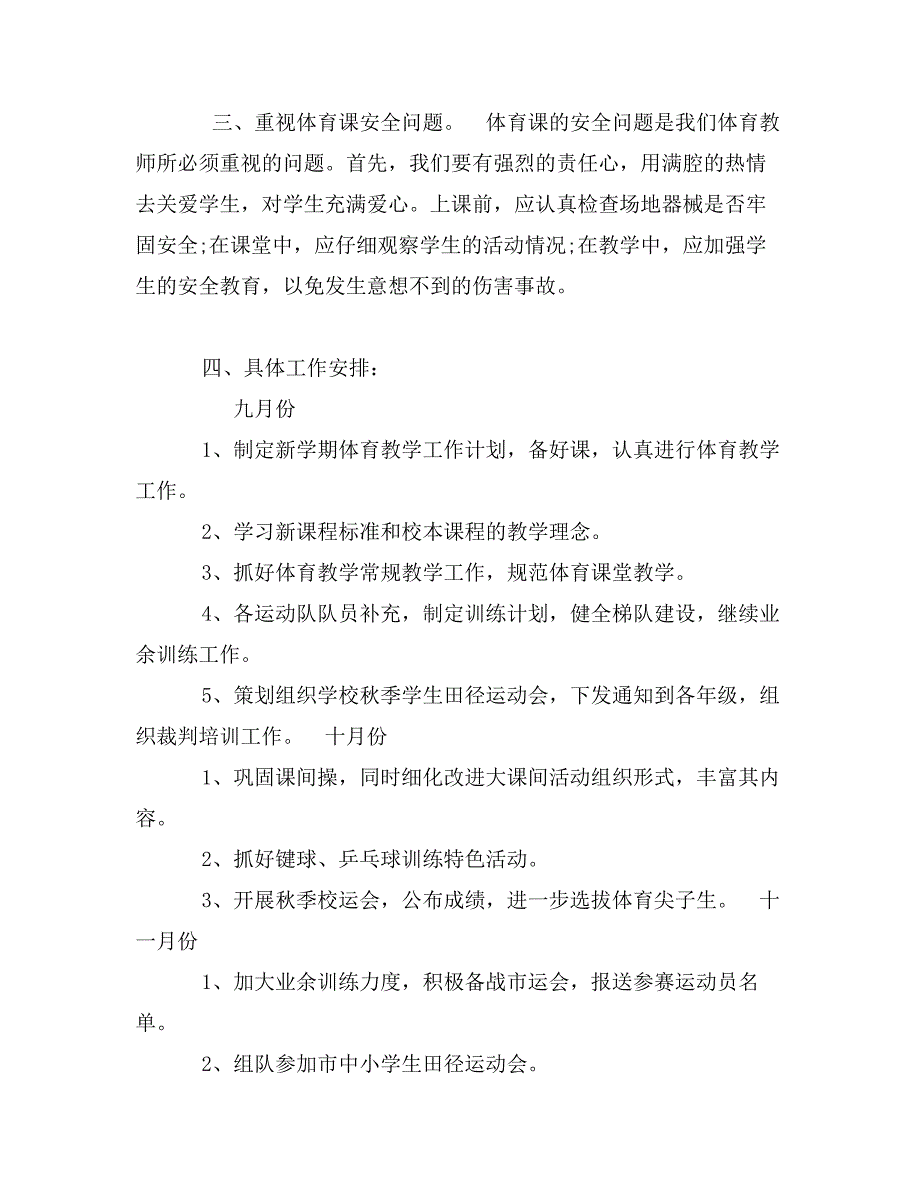 年～年第一学期小学体育组工作计划_第3页