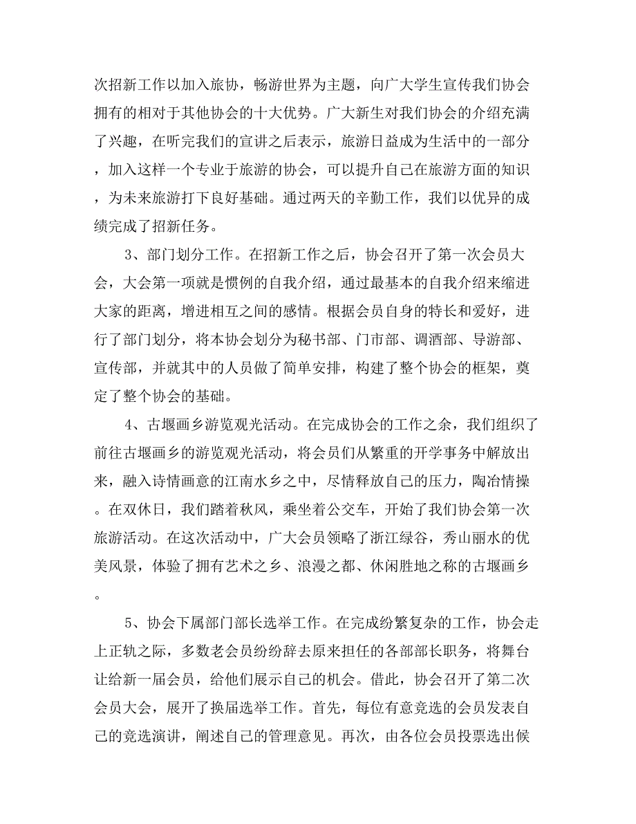 旅游导游协会工作总结_第3页