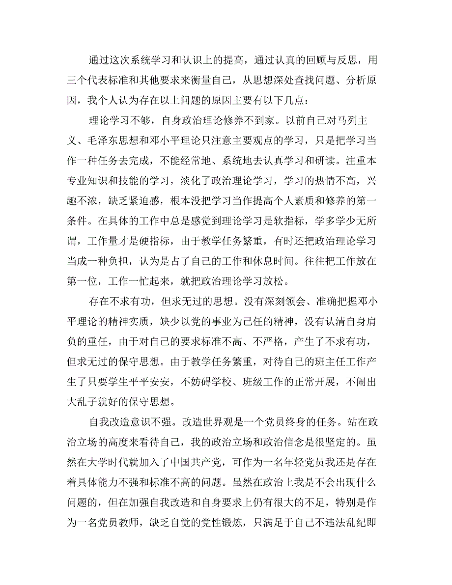 教师先进性教育材料_第2页