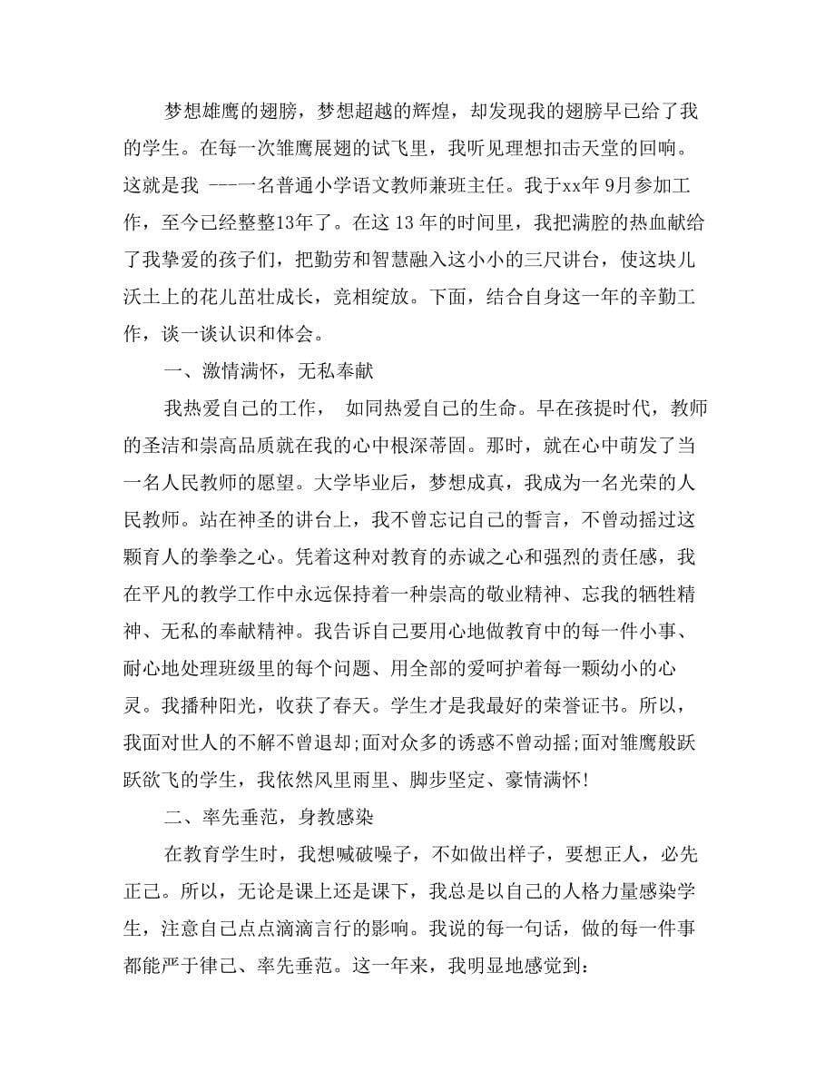 教师先进性教育材料_第5页