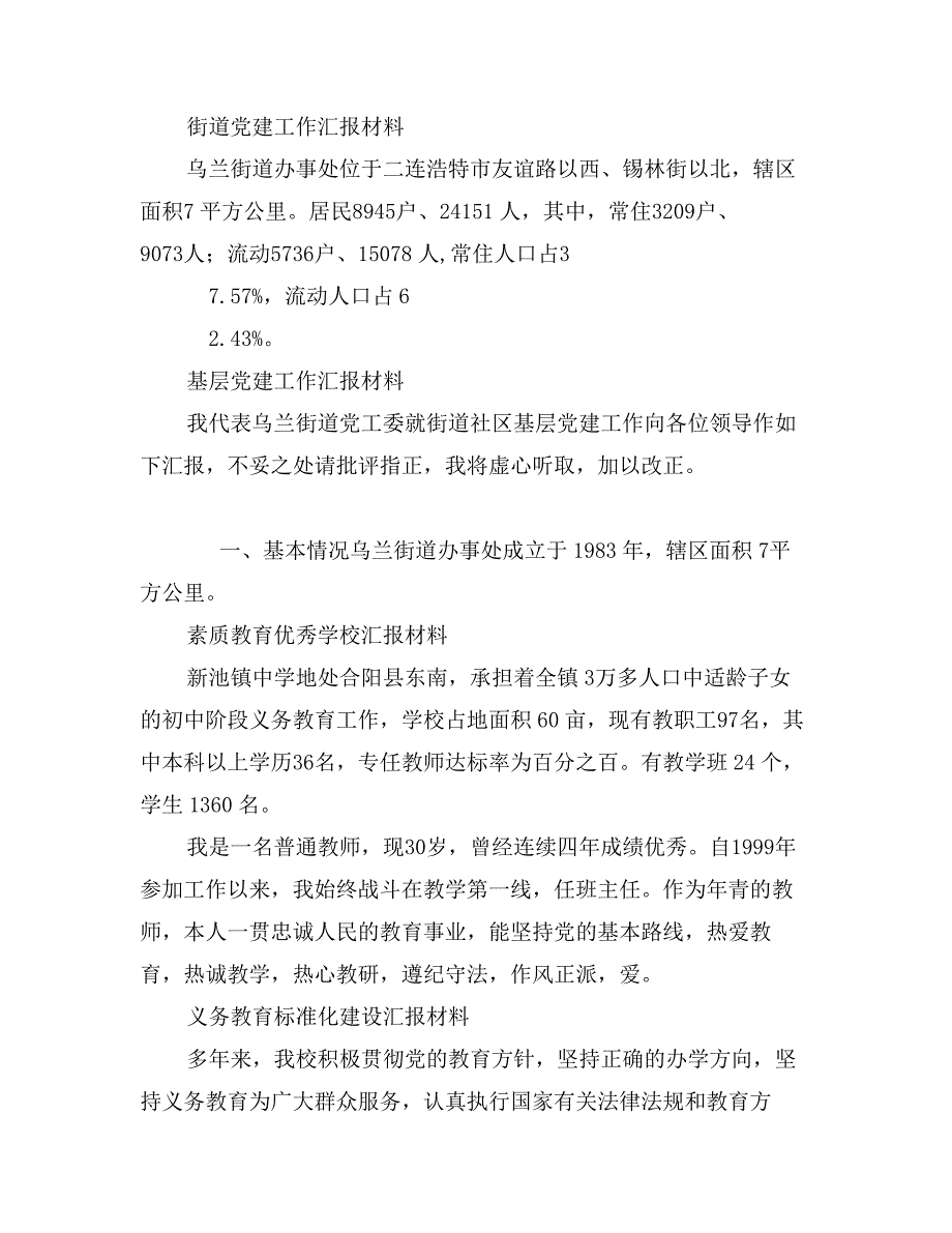 国培研修汇报材料_第2页