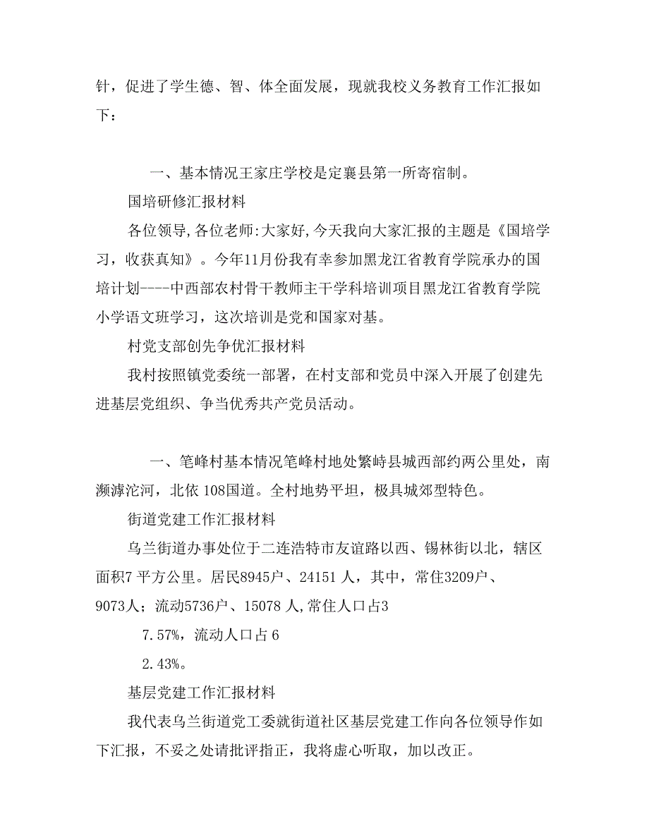 国培研修汇报材料_第3页