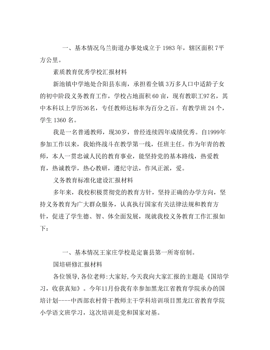 国培研修汇报材料_第4页