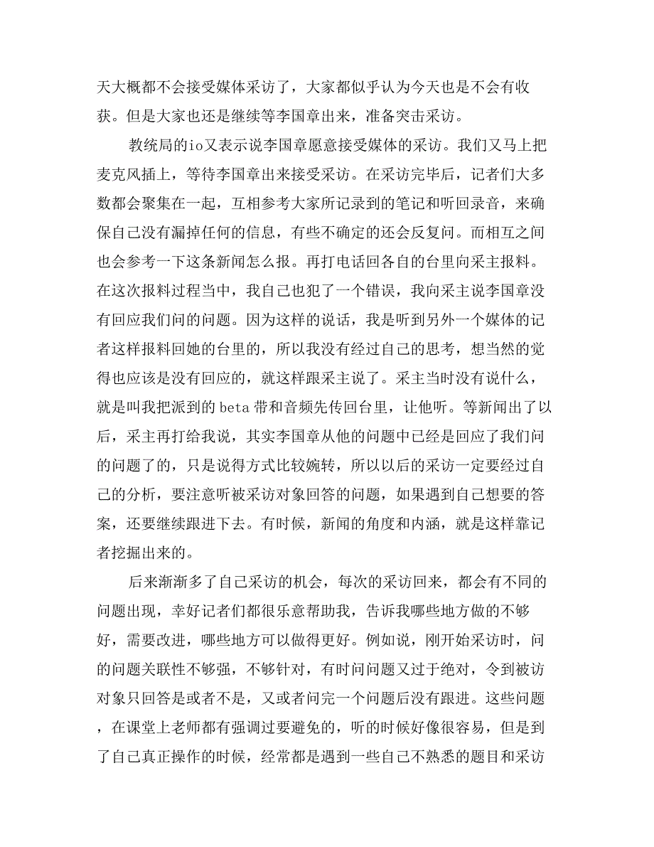 新闻专业实习计划书_第4页