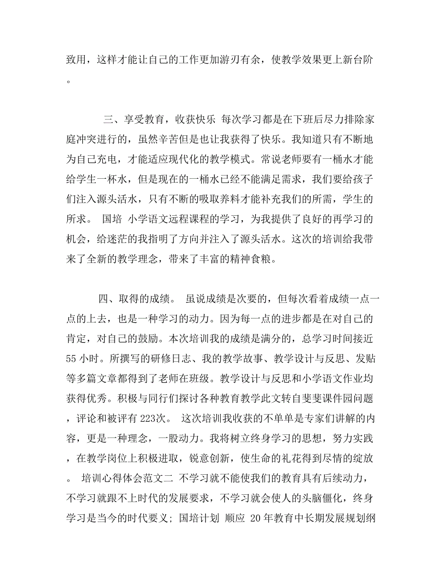 国培语文培训心得体会_第2页