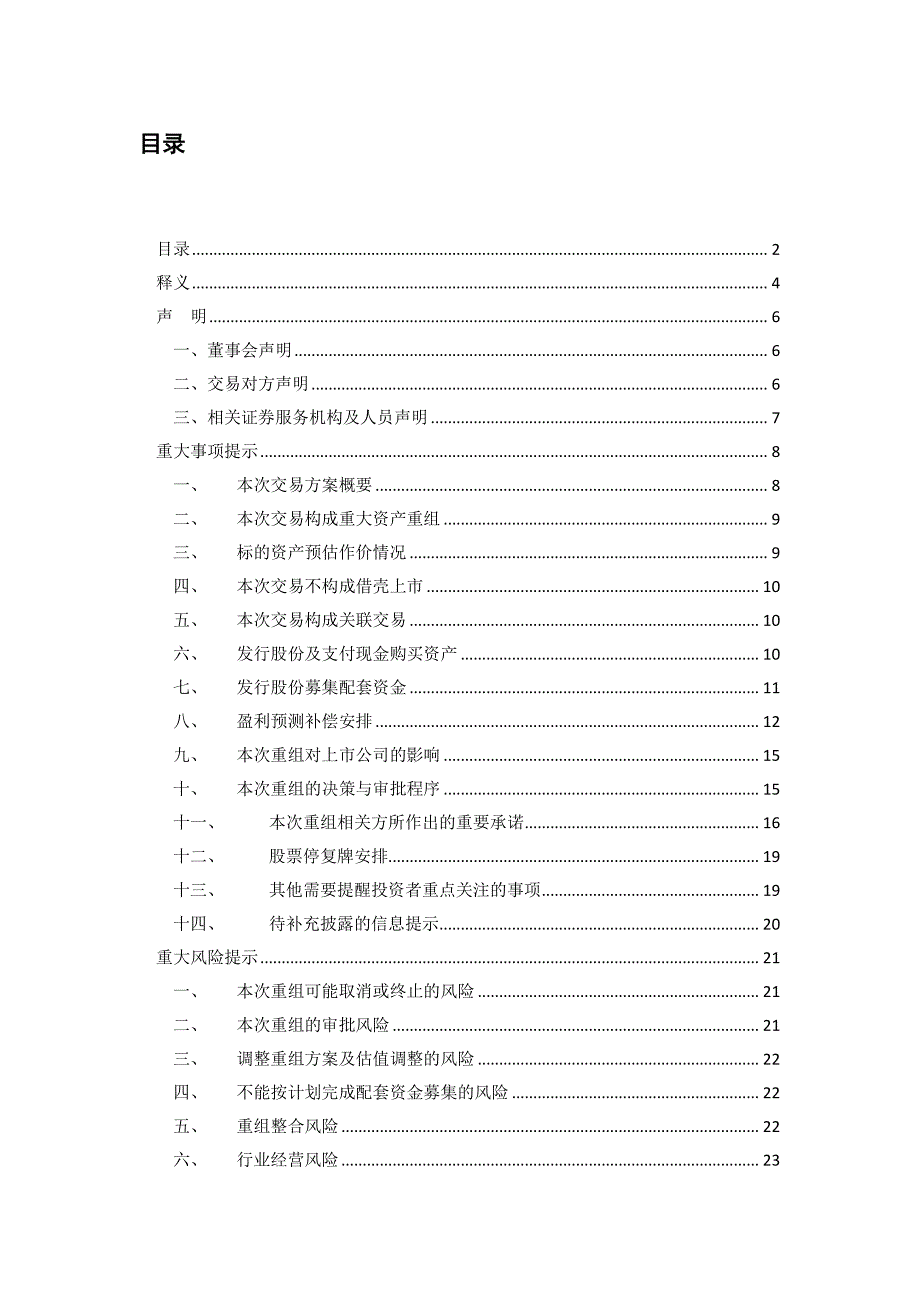 上市地上海证券交易所股票代码600162股票简称香_第2页