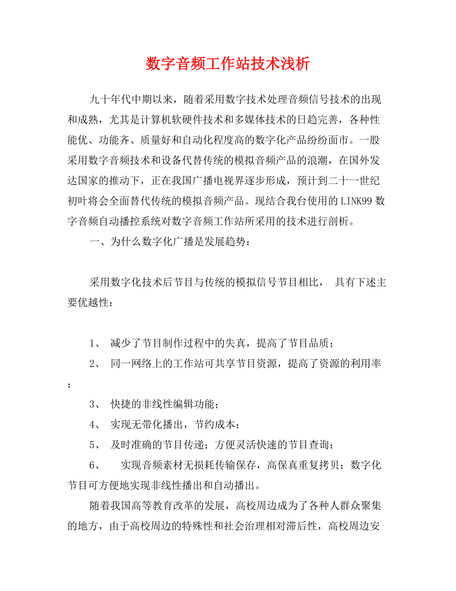 数字音频工作站技术浅析_第1页