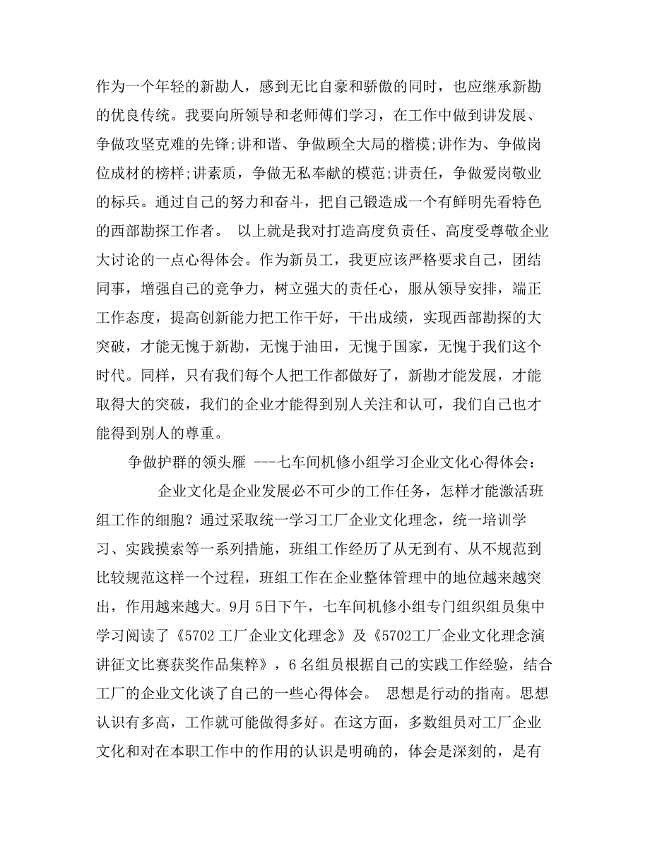 打造高度负责任、高度受尊敬企业心得体会_第4页