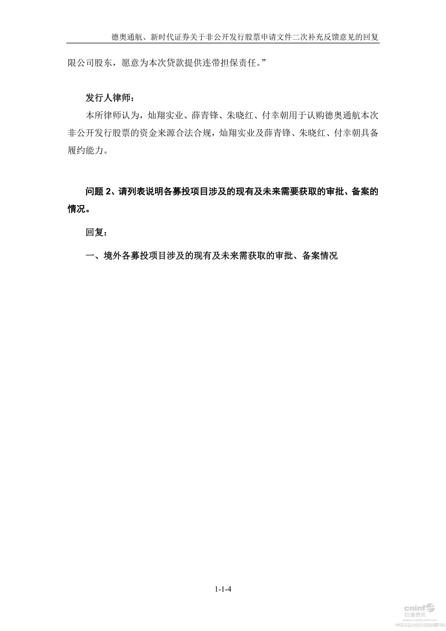 德奥通用航空股份有限公司_第4页