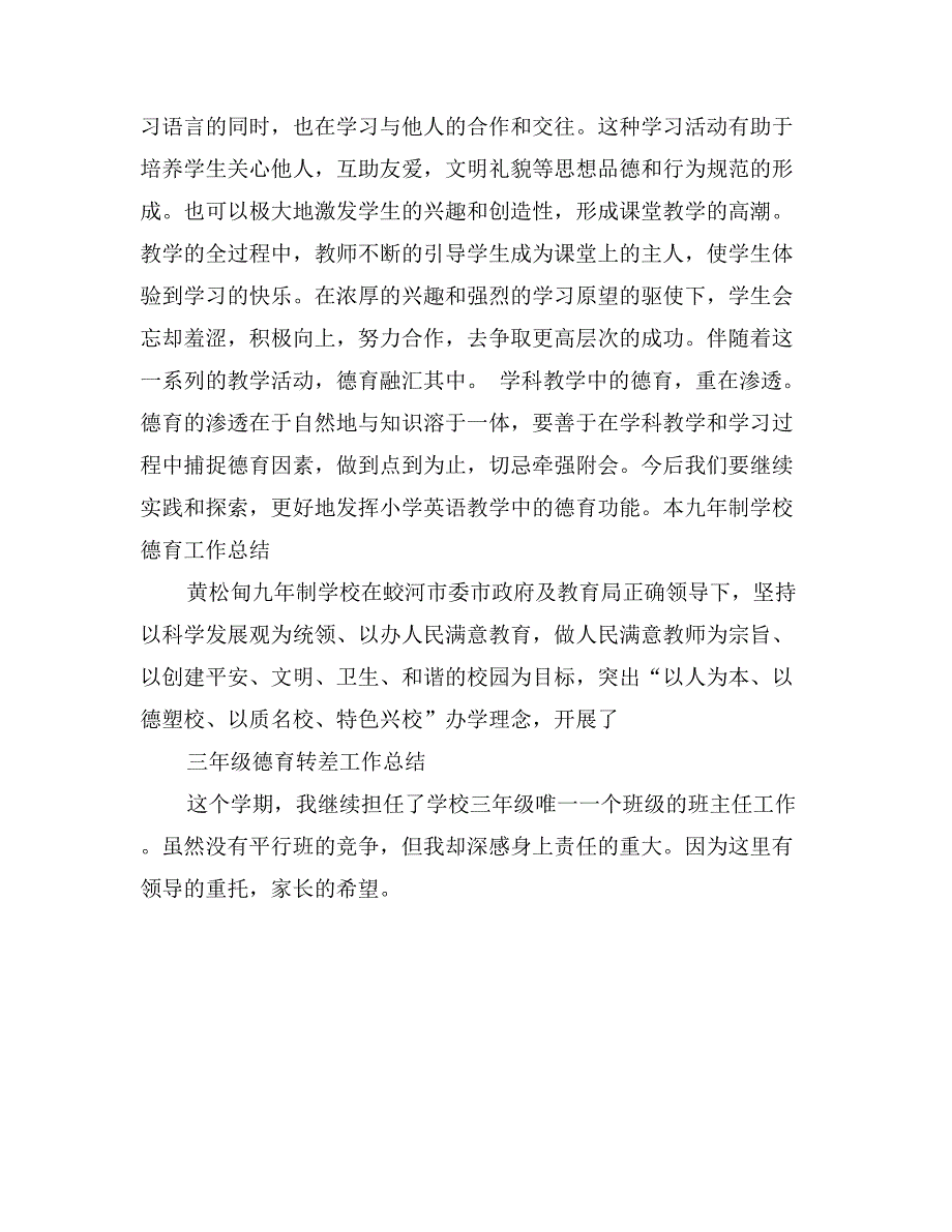 小学英语学科德育工作总结_第4页