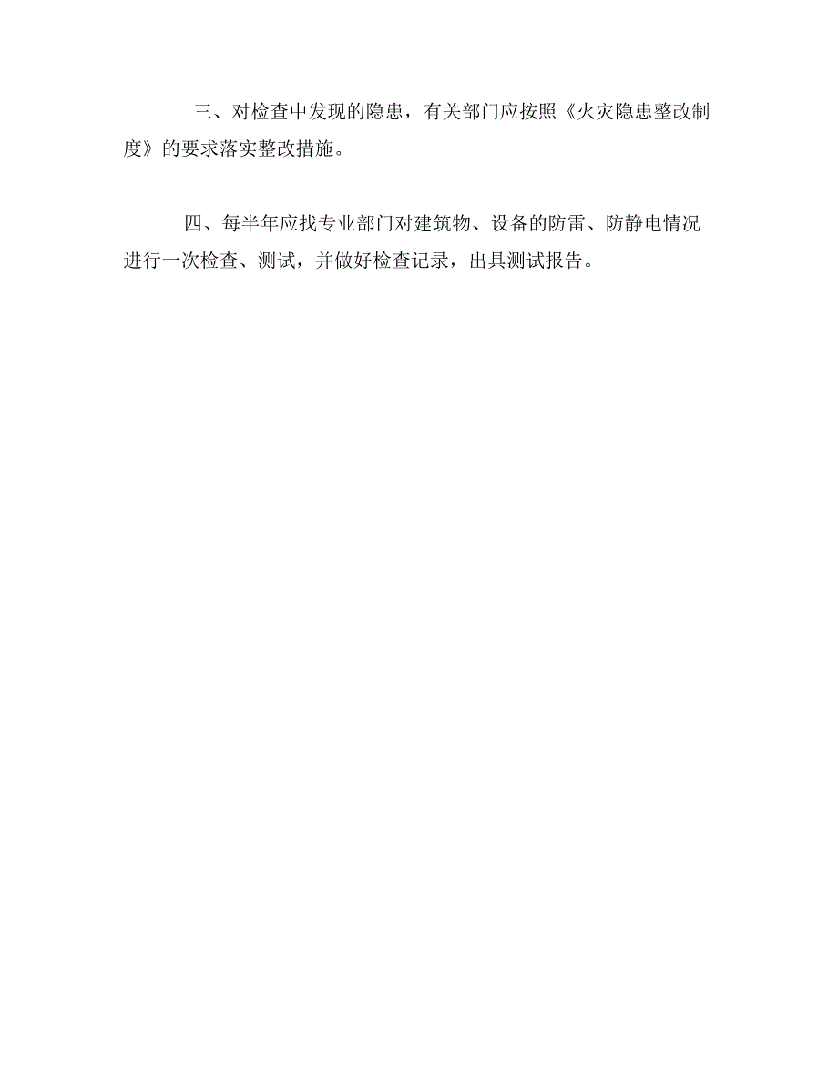 燃气和电气设备的检查和管理制度_第2页