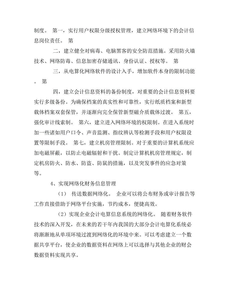 电算会计课程项目教学应用具体措施分析_第4页