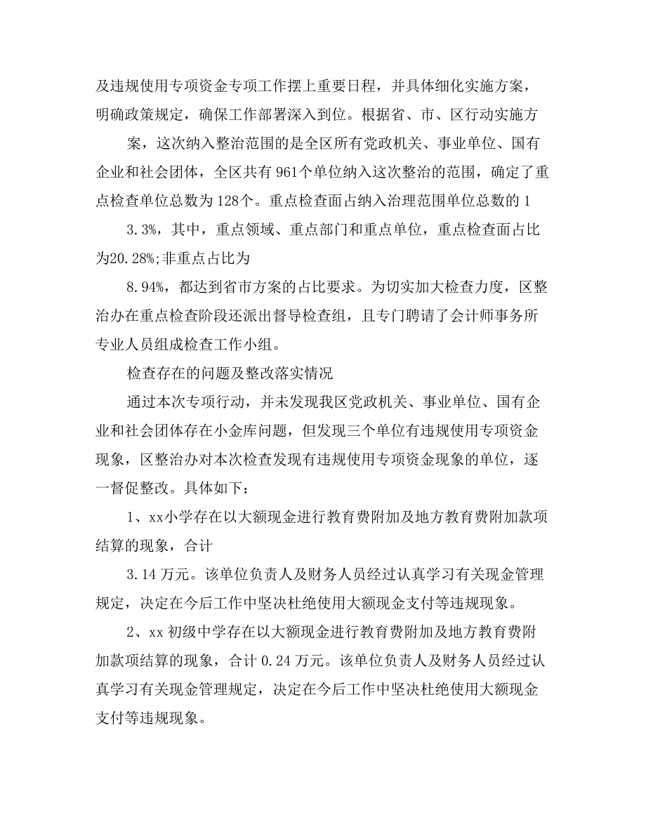 整治小金库自查报告_第2页