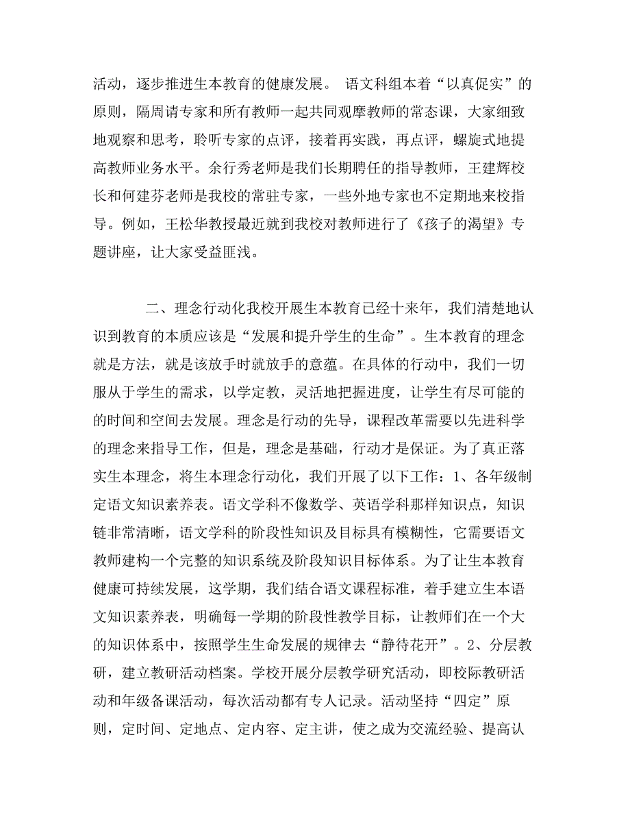 小学语文科组教研总结_第2页