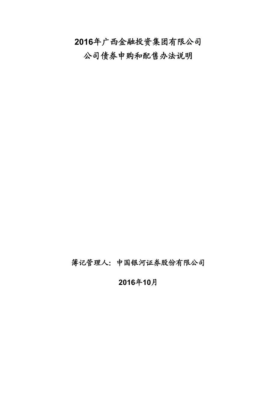 2016年广西金融投资集团有限公司_第1页