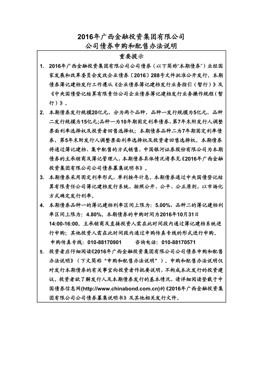 2016年广西金融投资集团有限公司_第2页