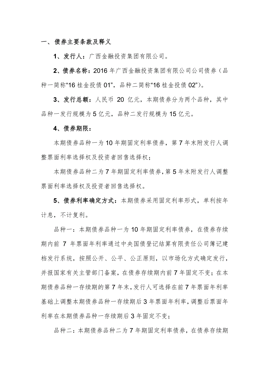 2016年广西金融投资集团有限公司_第3页