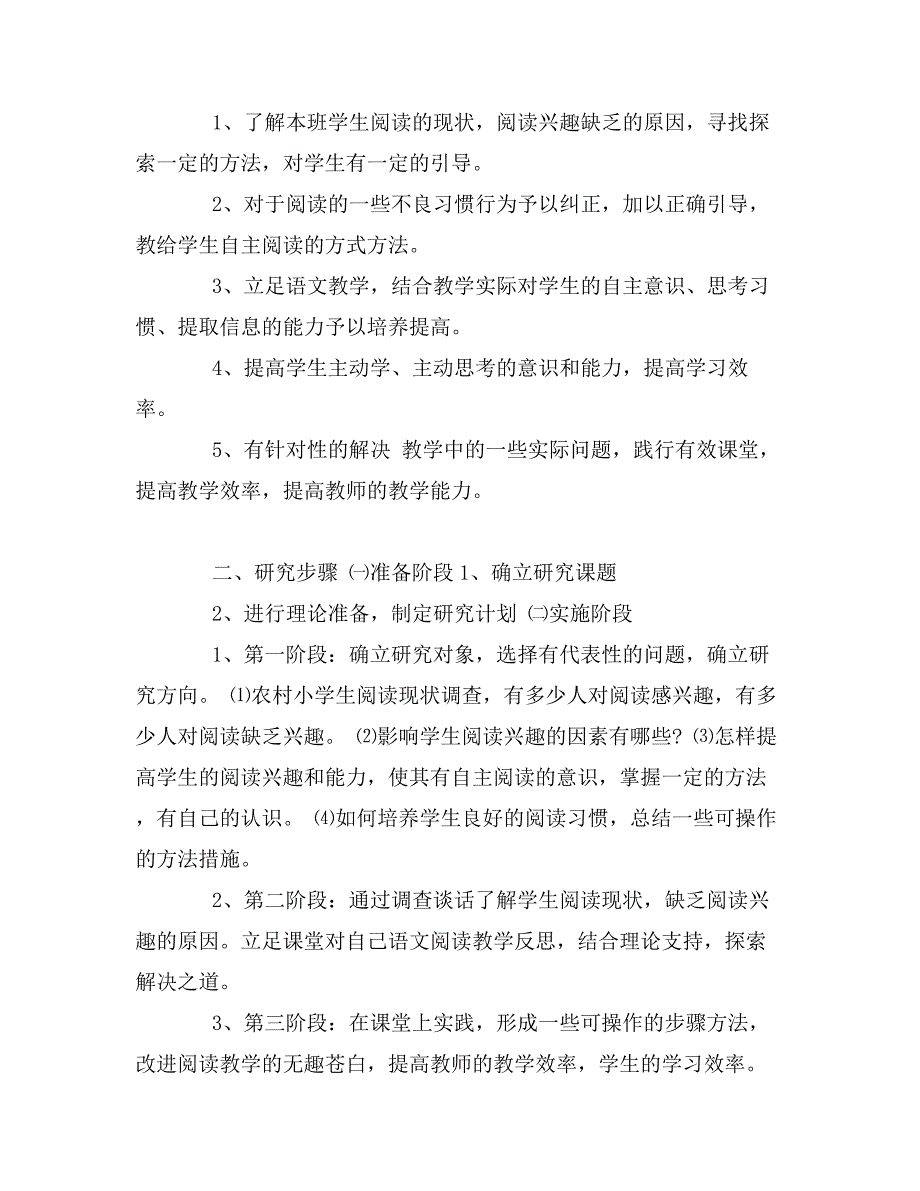 小学生自主阅读能力培养的研究开题报告_第3页