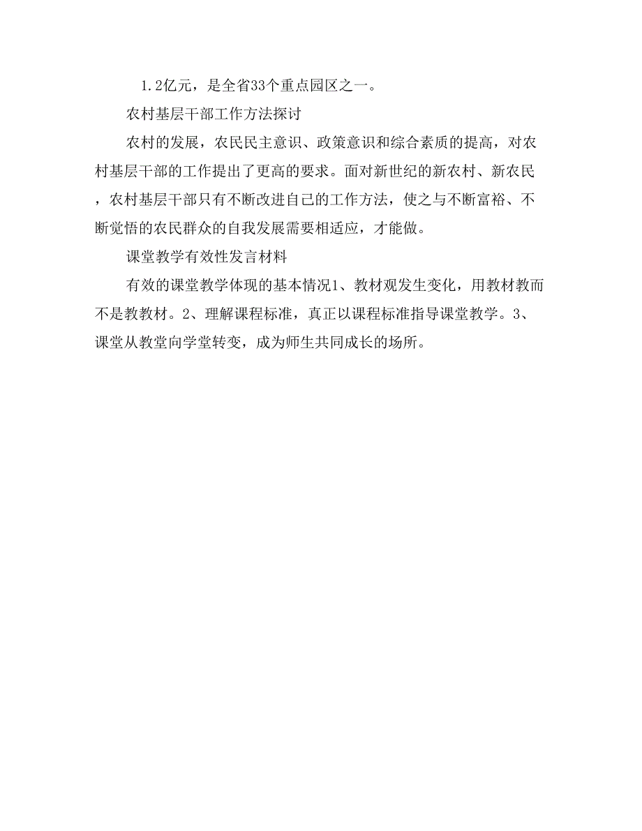 小学英语教学交流材料_第3页