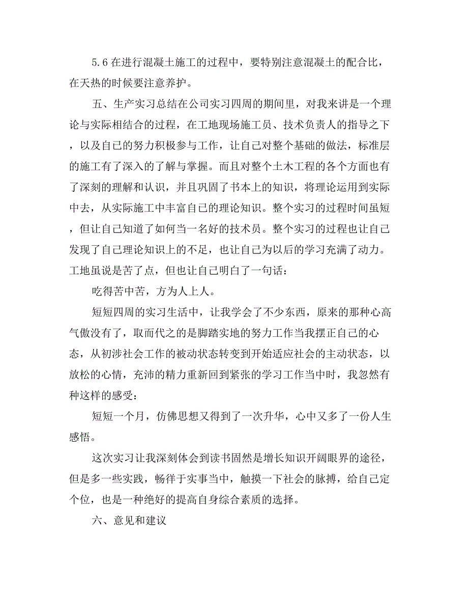 年度建筑工程技术实习报告_第2页